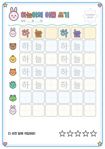 이름 따라쓰기 도안 예시